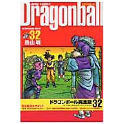 楽天市場 集英社 ドラゴンボール完全版 32 集英社 鳥山明 価格比較 商品価格ナビ 楽天市場 集英社 ドラゴンボール完全版 32 集英社 鳥山明 価格比較 商品価格ナビ